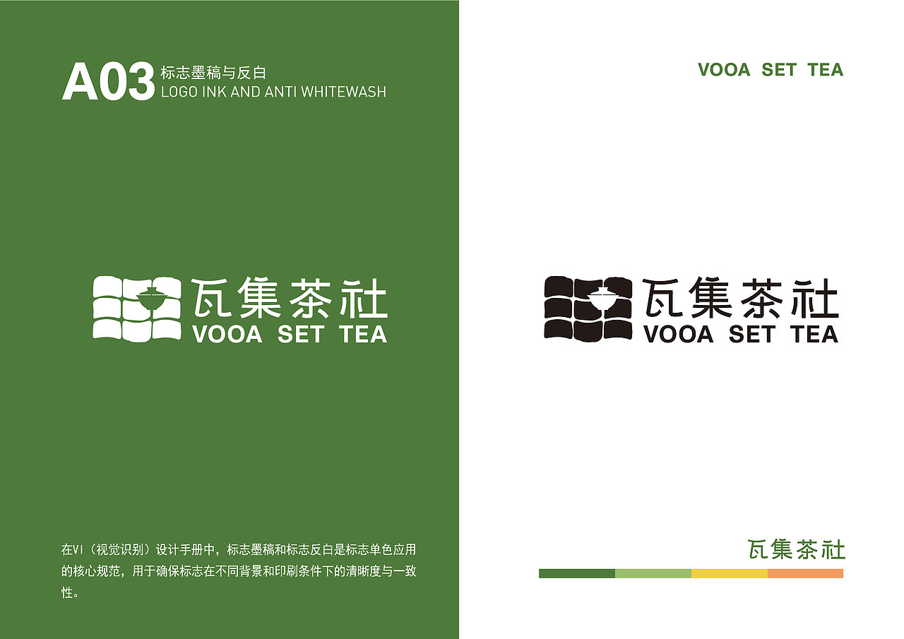 茶饮品牌设计 I 瓦集茶社vi视觉手册（图ZMzkyNDkwNDY4） - 品牌 - 站酷设计师熬夜做设计原创素材 - 站酷ZCOOL