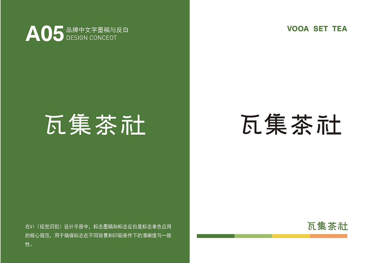 茶饮品牌设计 I 瓦集茶社vi视觉手册（图ZMzkyNDkwNDc2） - 品牌 - 站酷设计师熬夜做设计原创素材 - 站酷ZCOOL