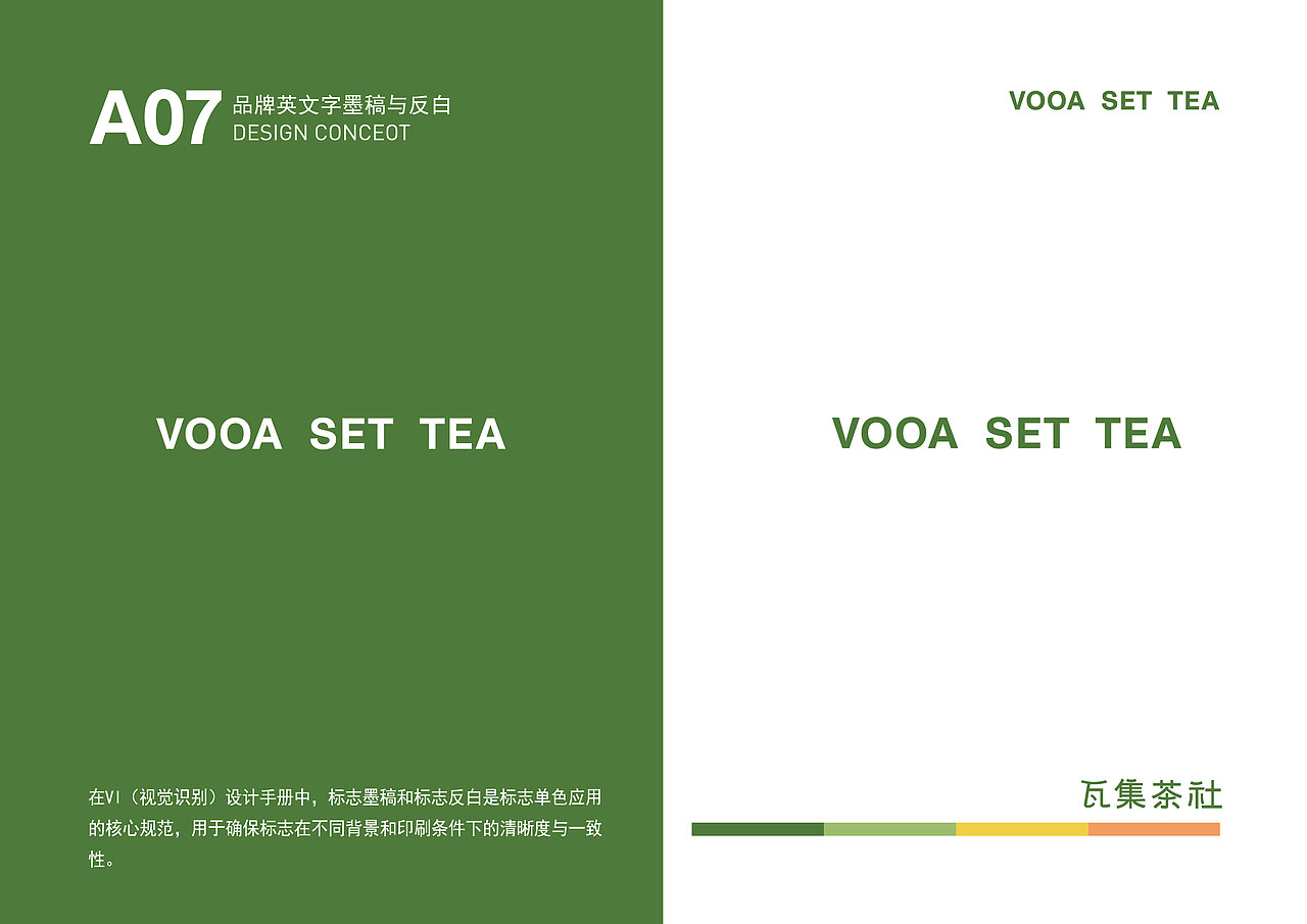 茶饮品牌设计 I 瓦集茶社vi视觉手册（图ZMzkyNDkwNDg0） - 品牌 - 站酷设计师熬夜做设计原创素材 - 站酷ZCOOL