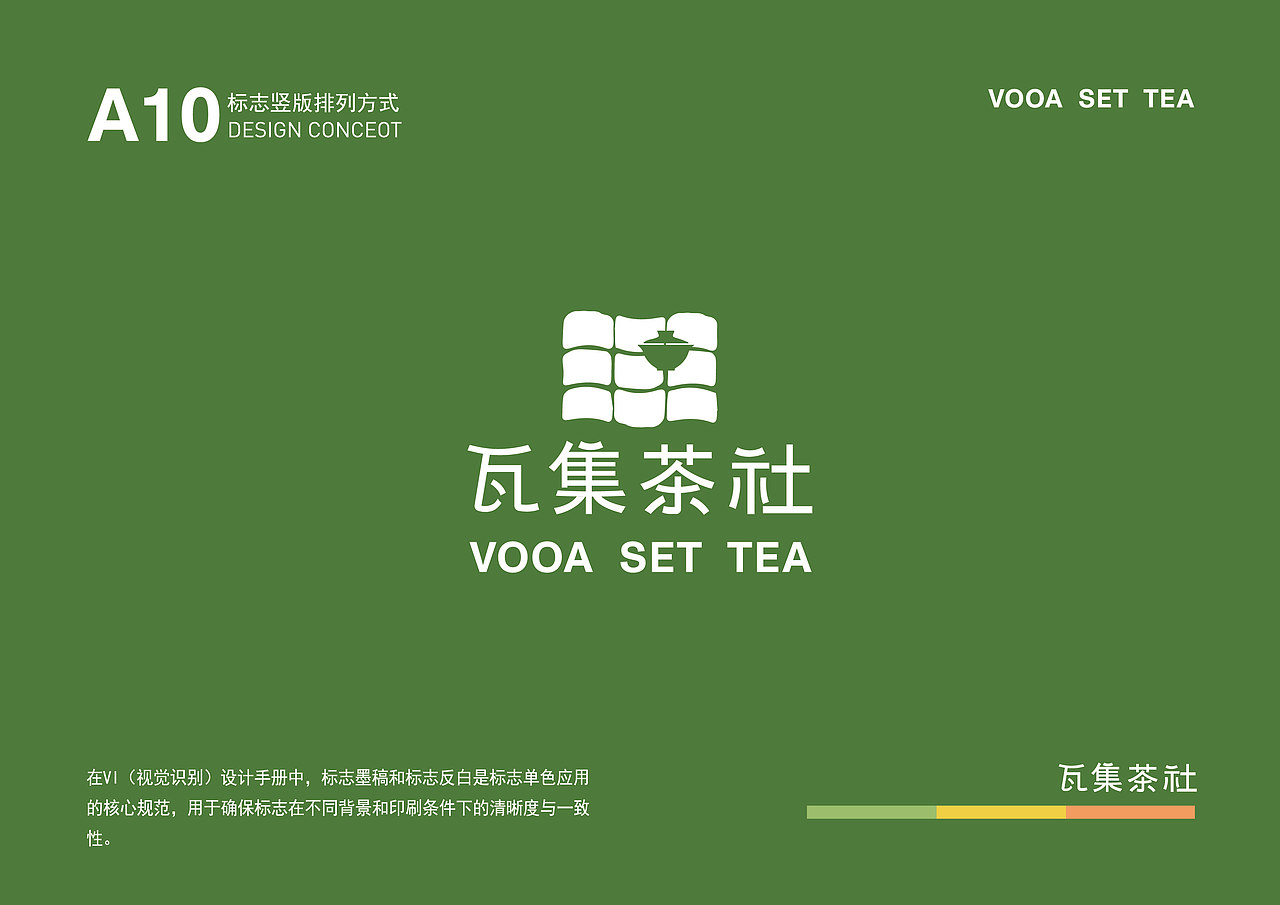茶饮品牌设计 I 瓦集茶社vi视觉手册（图ZMzkyNDkwNDk2） - 品牌 - 站酷设计师熬夜做设计原创素材 - 站酷ZCOOL