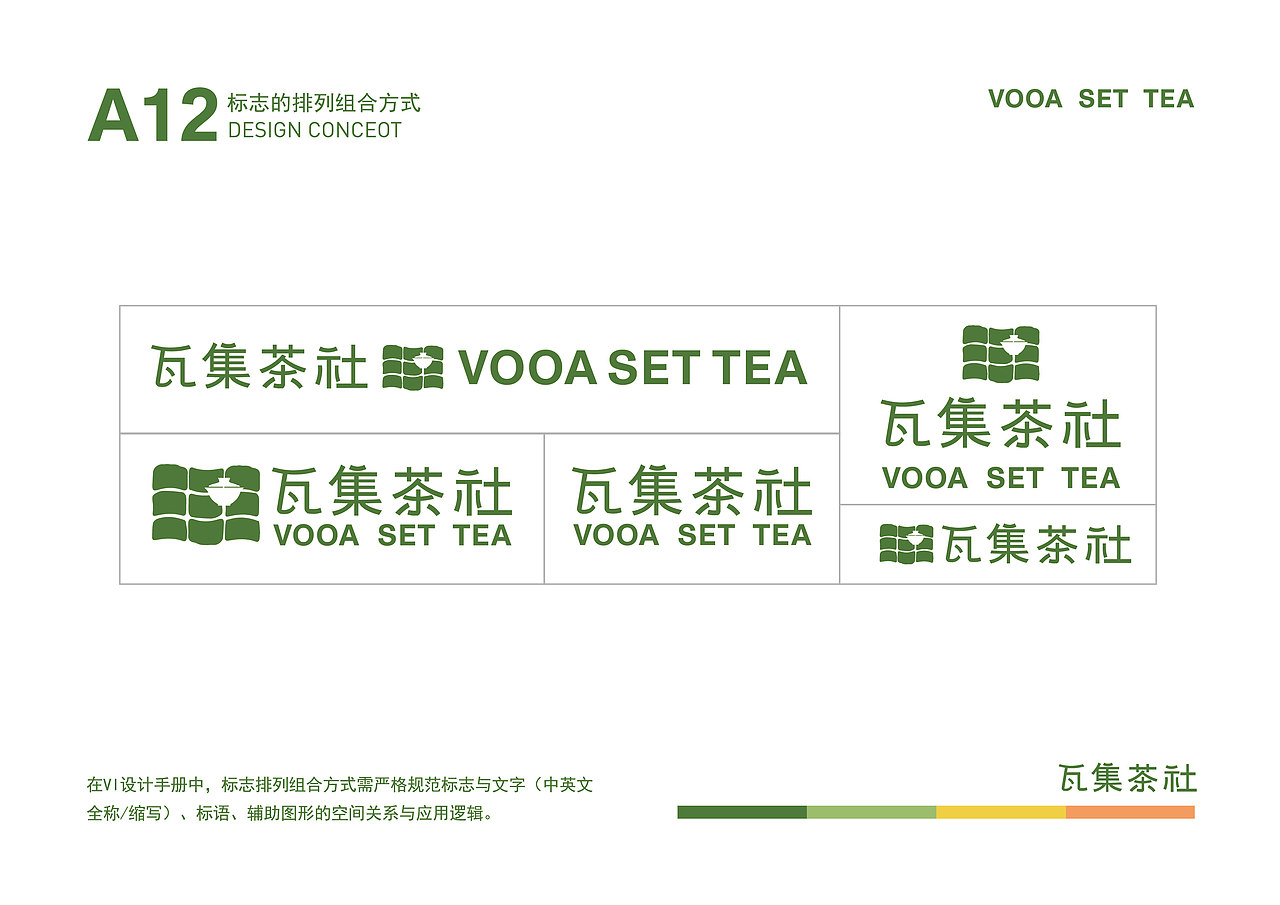 茶饮品牌设计 I 瓦集茶社vi视觉手册