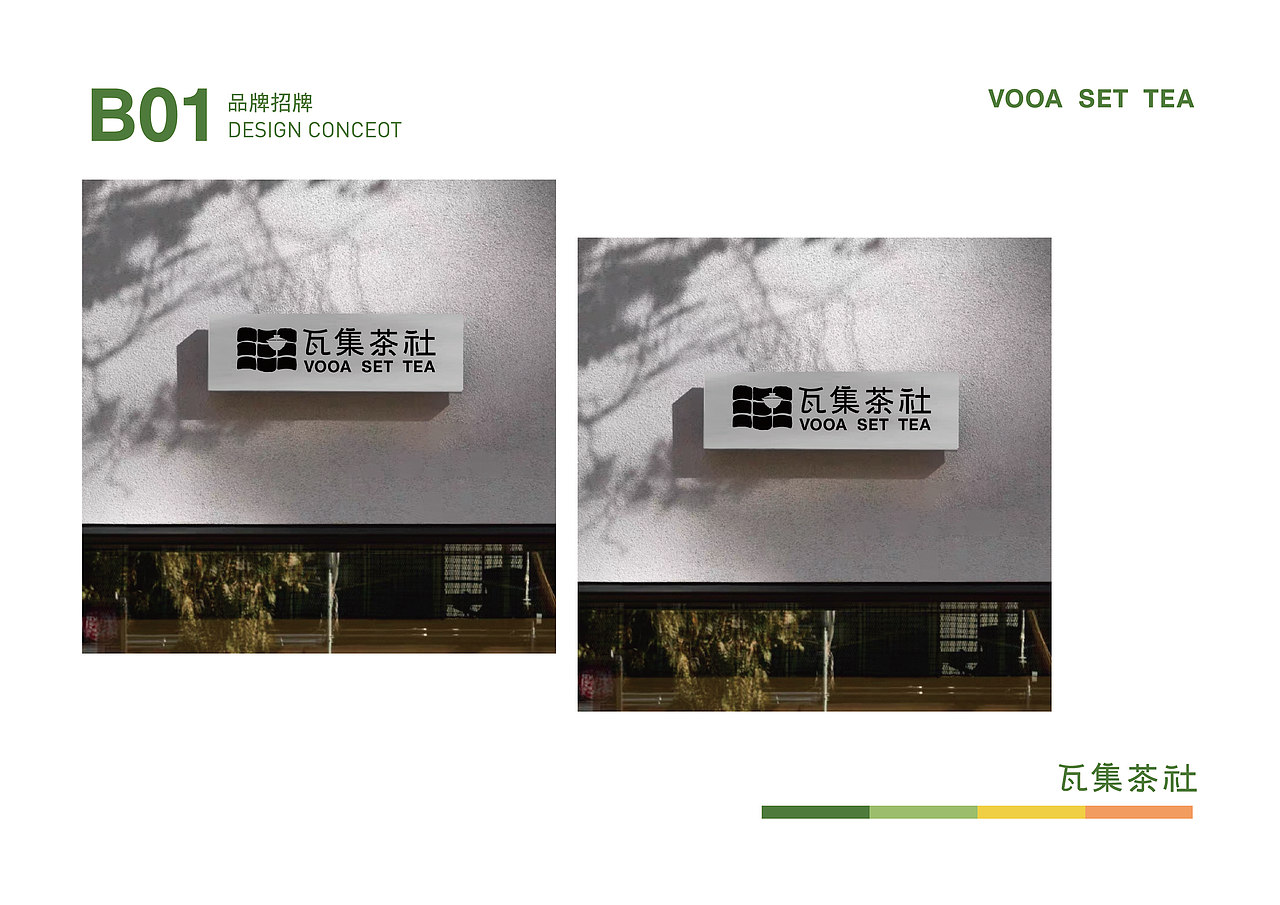 茶饮品牌设计 I 瓦集茶社vi视觉手册（图ZMzkyNDkwNTQ0） - 品牌 - 站酷设计师熬夜做设计原创素材 - 站酷ZCOOL