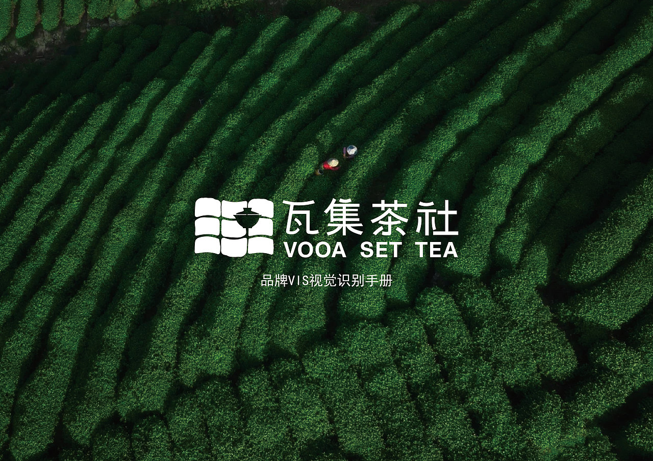 茶饮品牌设计 I 瓦集茶社vi视觉手册（图ZMzkyNDkwNDQ0） - 品牌 - 站酷设计师熬夜做设计原创素材 - 站酷ZCOOL