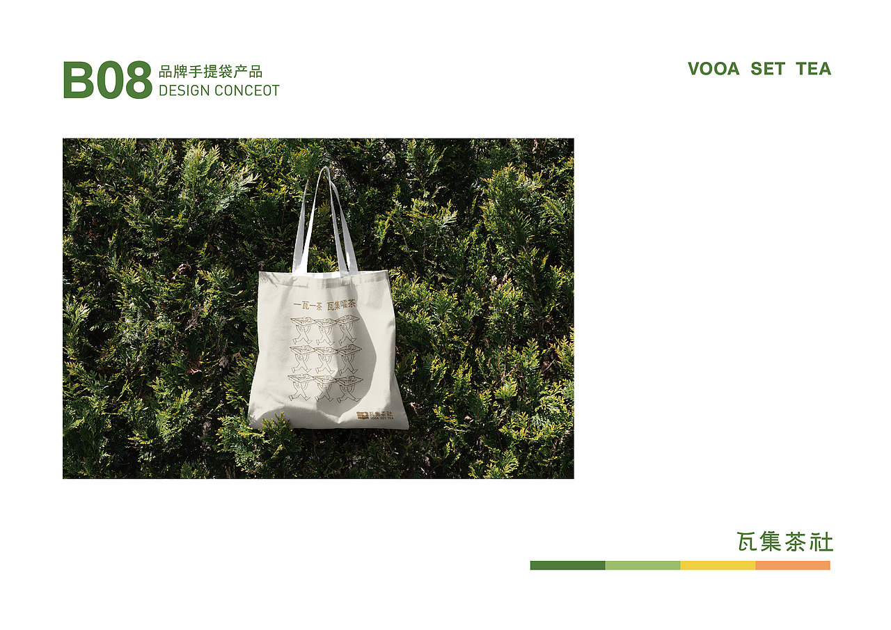 茶饮品牌设计 I 瓦集茶社vi视觉手册（图ZMzkyNDkwNTcy） - 品牌 - 站酷设计师熬夜做设计原创素材 - 站酷ZCOOL