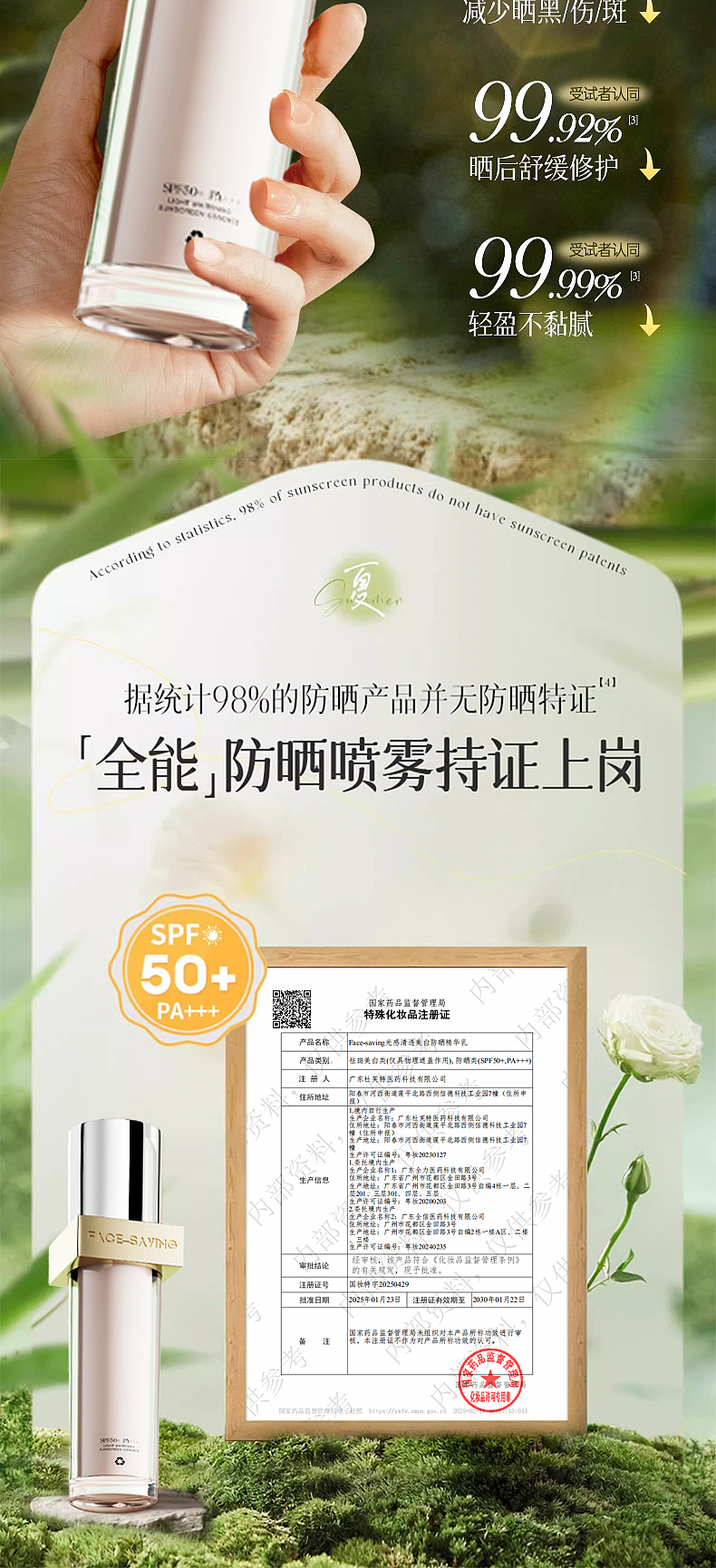 Face-saving 光感清透美白防晒精华乳详情页1