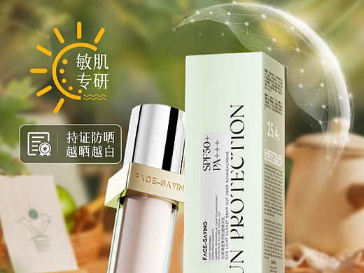 Face-saving 光感清透美白防晒精华乳详情页1