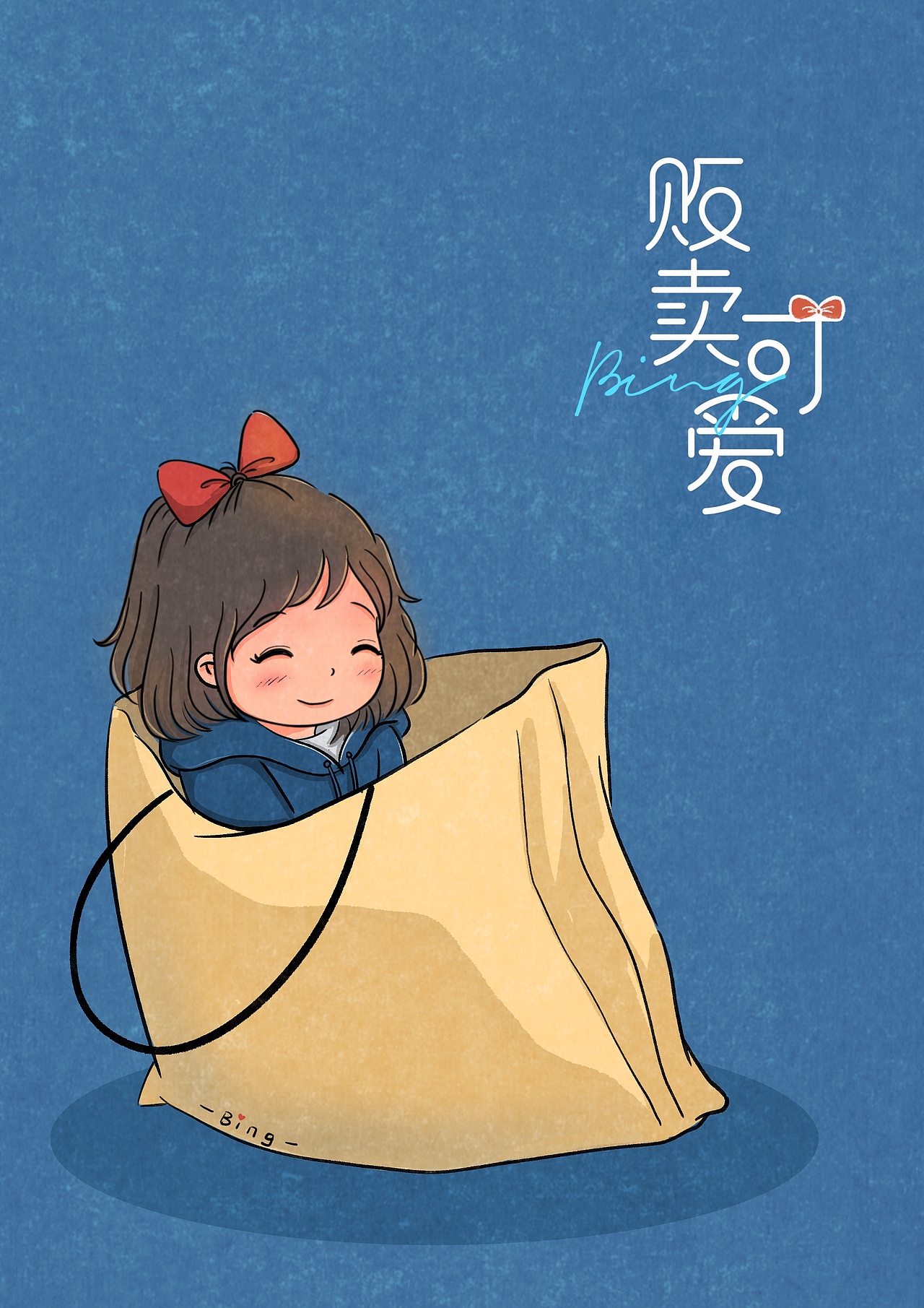 原创治愈插画,治愈—自愈~