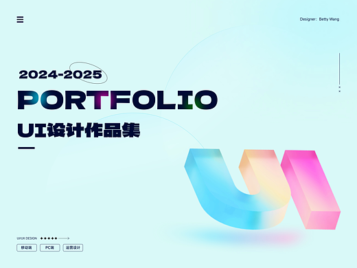 2025年UI设计作品集