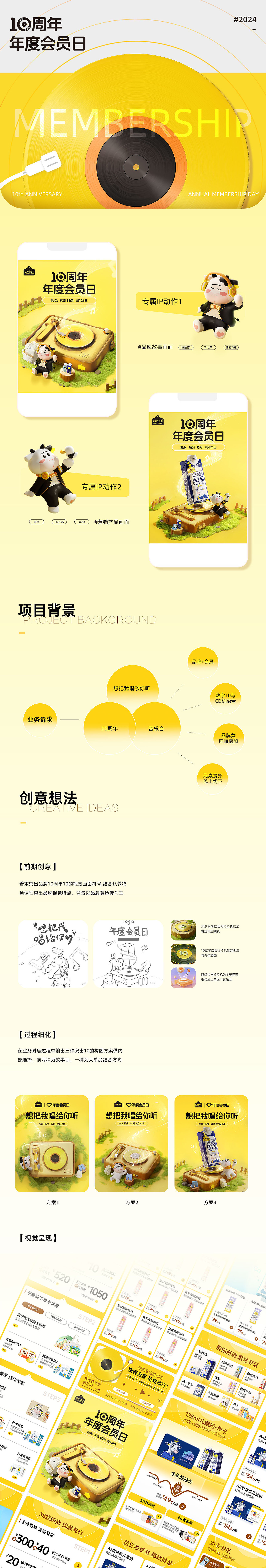 认养一头牛——2024年年度会员日（图ZMzkyNDkzODI0） - 电商 - 站酷设计师孙霖枫原创素材 - 站酷ZCOOL