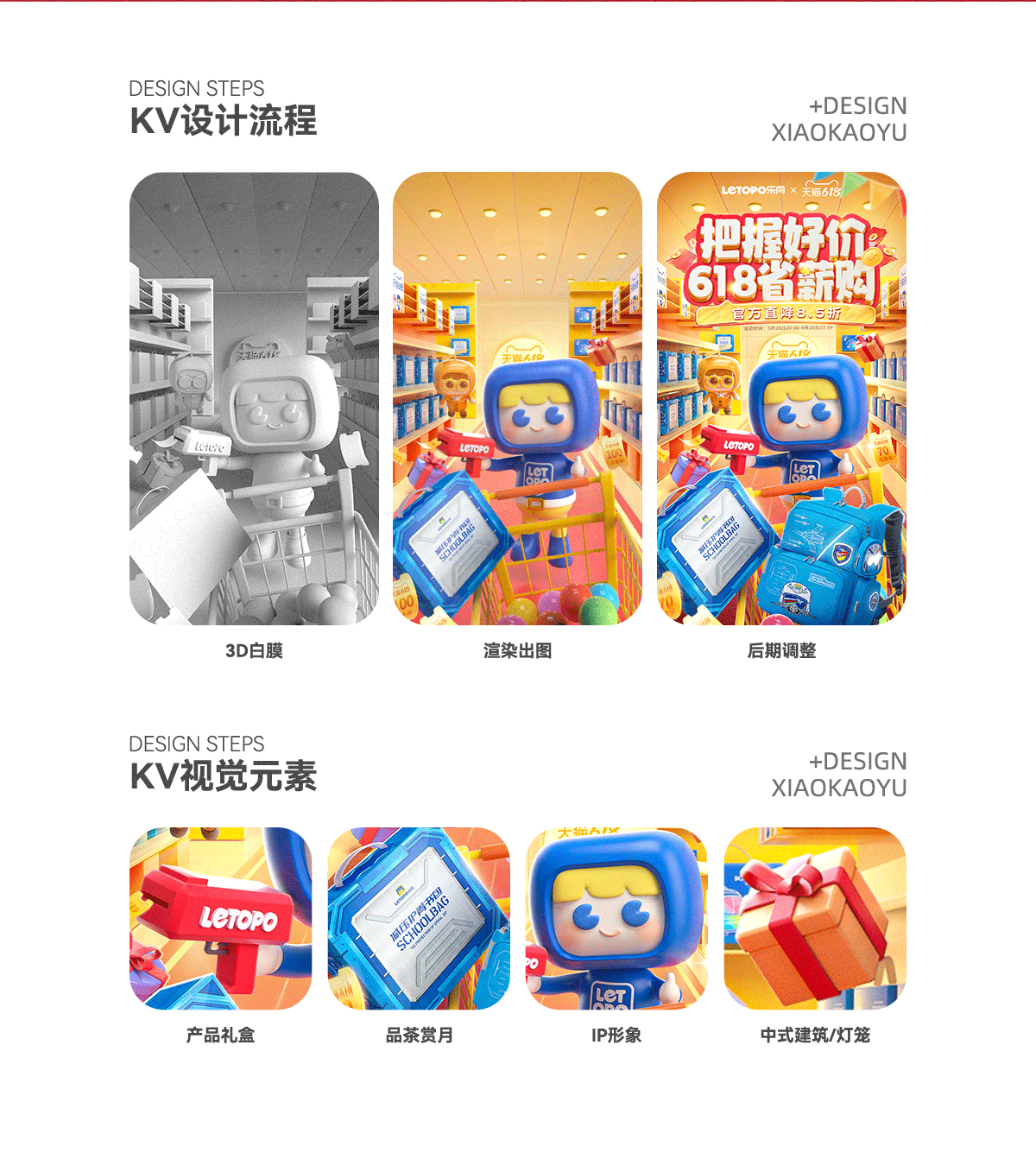 2025年618活动页面&视觉分享