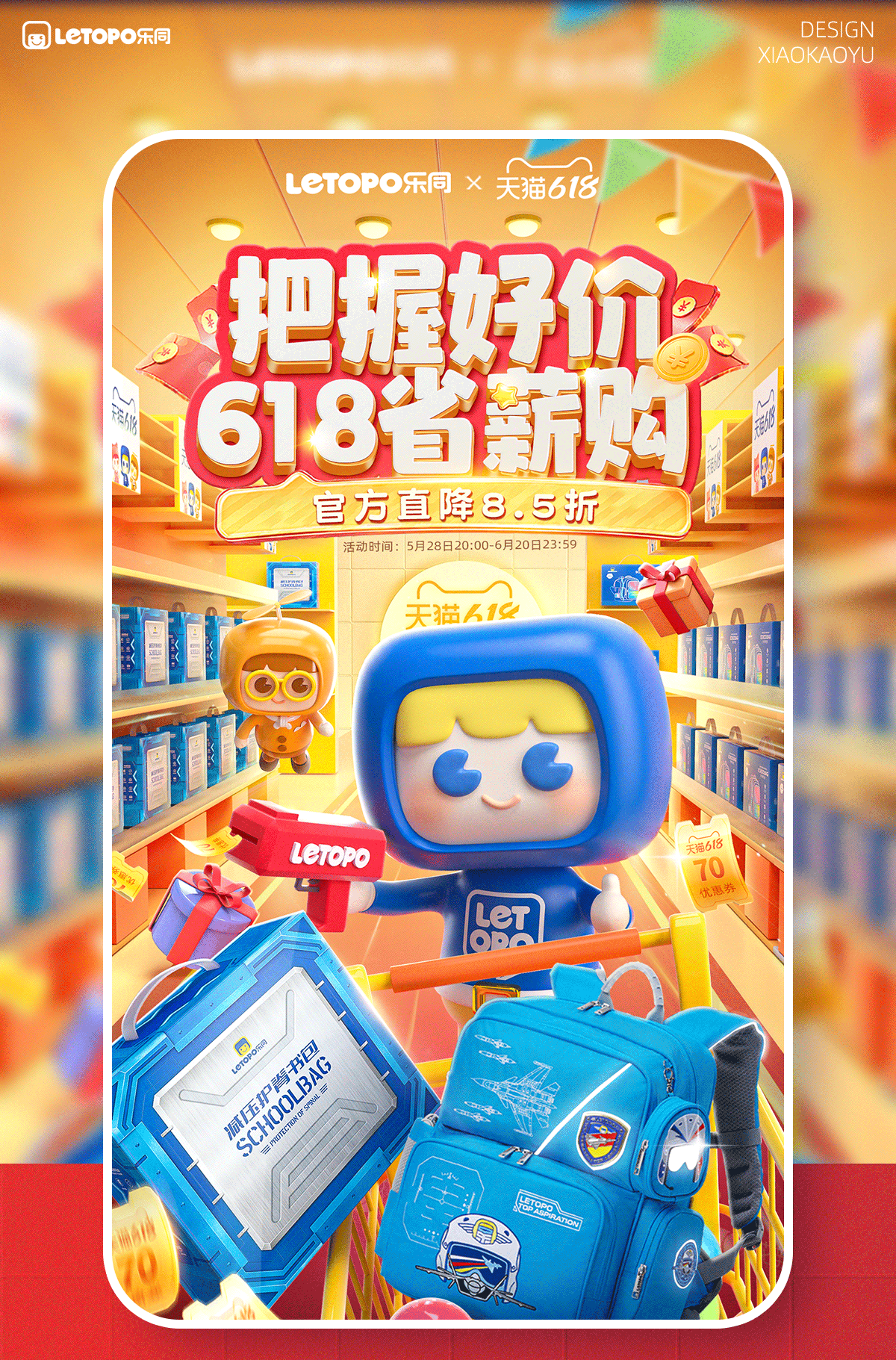 2025年618活动页面&视觉分享