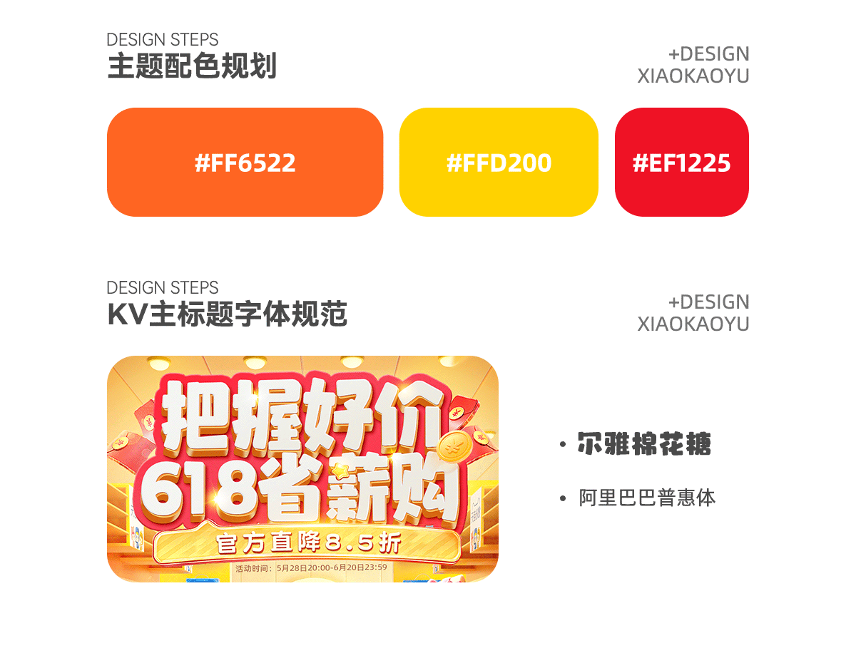 2025年618活动页面&视觉分享