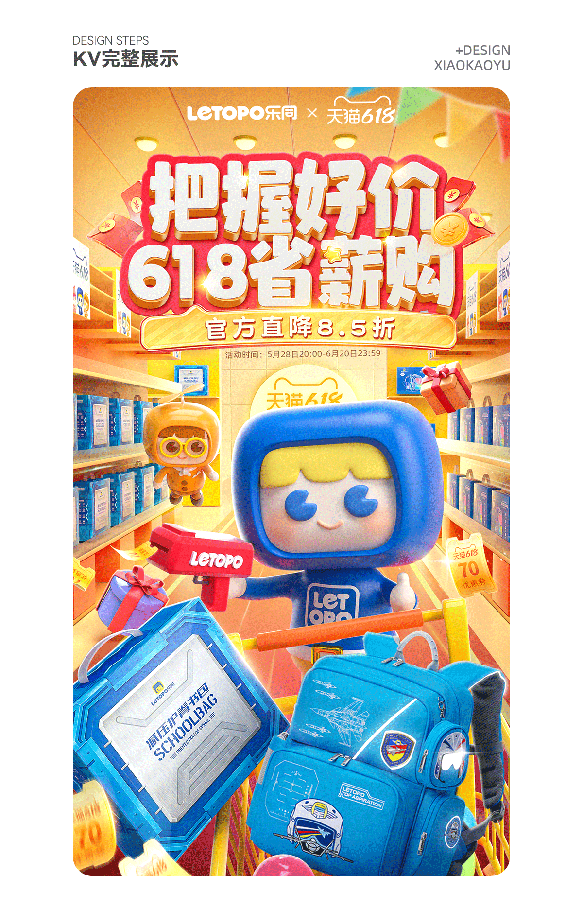2025年618活动页面&视觉分享