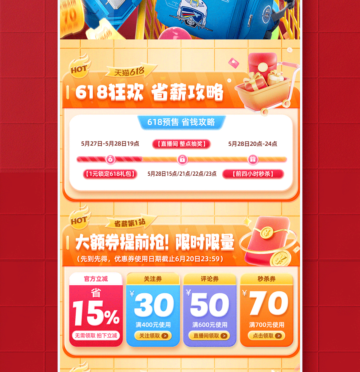2025年618活动页面&视觉分享