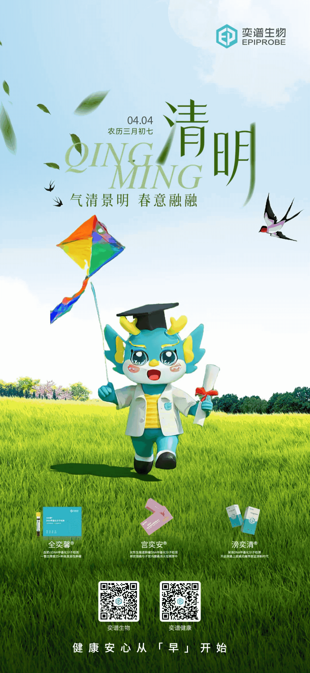 清明节节气动态品牌海报