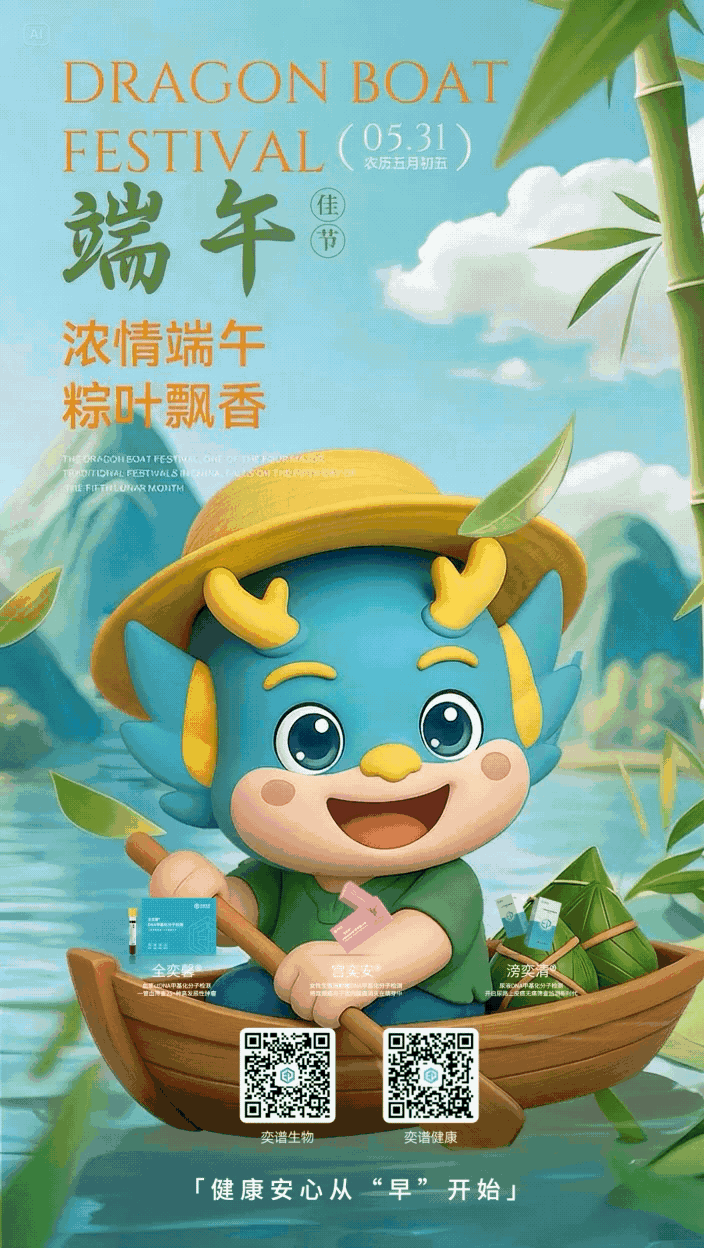 端午节j节气动态品牌海报