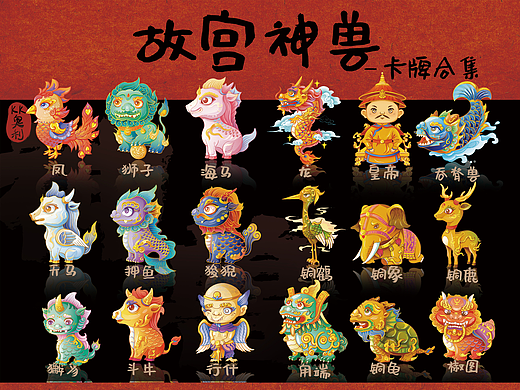 故宫神兽卡牌合集
