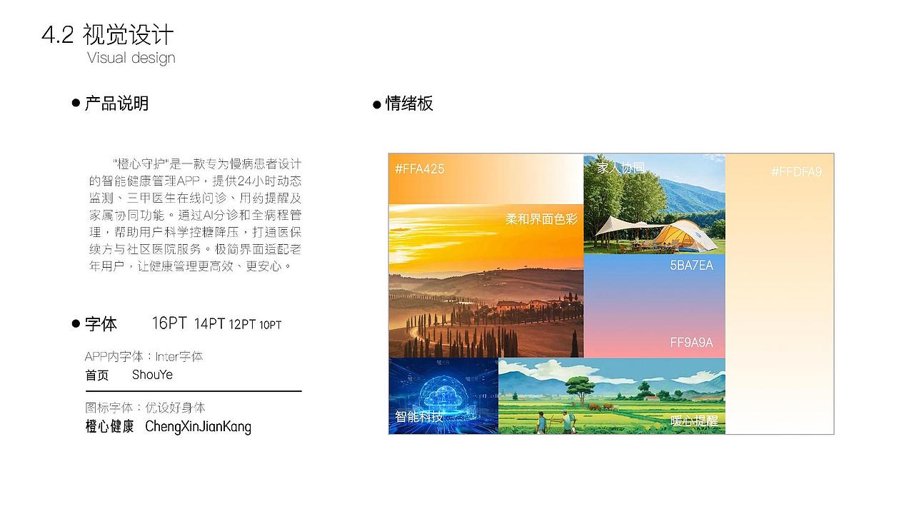 橙心健康APP设计