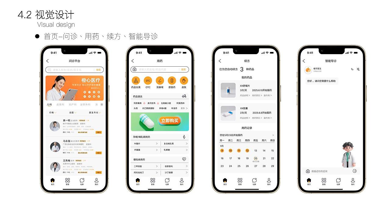 橙心健康APP设计