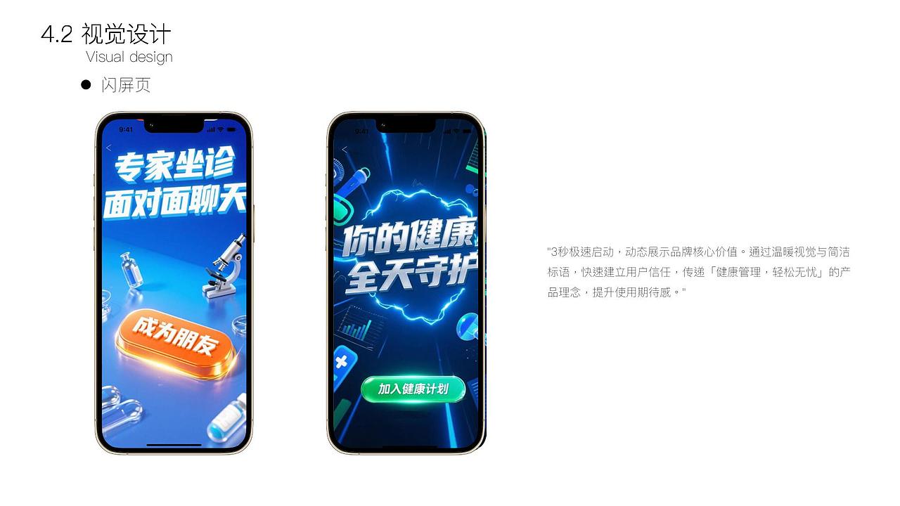 橙心健康APP设计