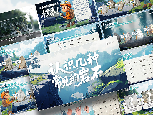 小学科学公开课课件《认识几种常见的岩石》
