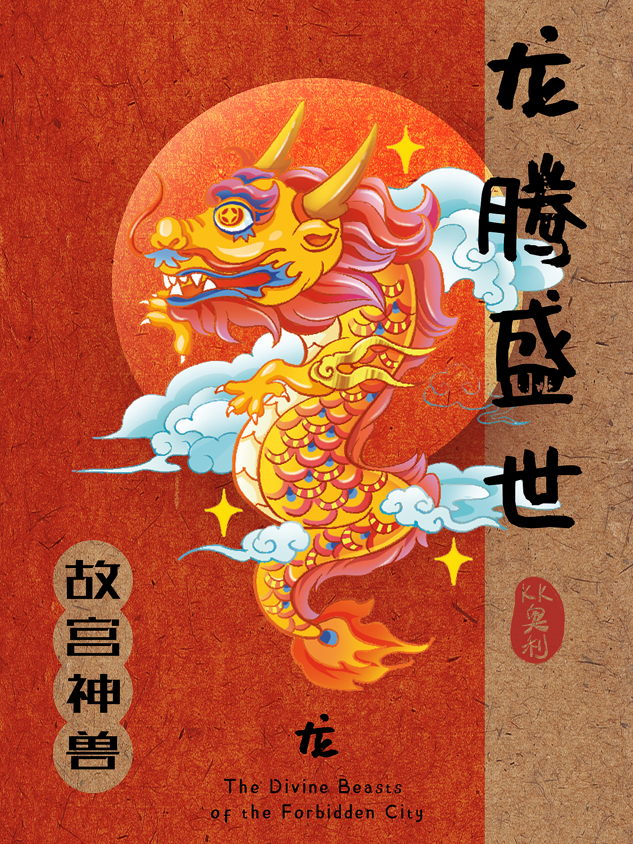 故宫神兽卡牌合集（图ZMzkyNTAwMDky） - 商业插画 - 站酷设计师kk奥利原创素材 - 站酷ZCOOL