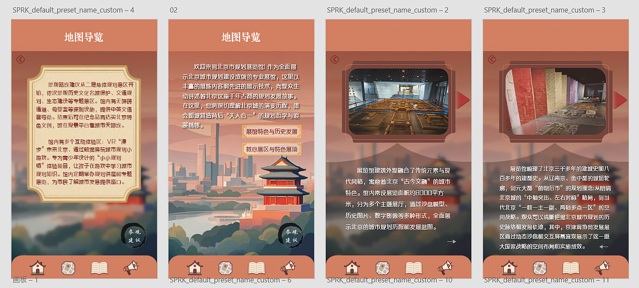 【交互设计】中轴线——北京市规划展览馆（图ZMzkyNTAwNjk2） - 其他平面 - 站酷设计师刘雅睿原创素材 - 站酷ZCOOL