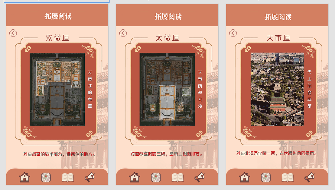 【交互设计】中轴线——北京市规划展览馆（图ZMzkyNTAwNzc2） - 其他平面 - 站酷设计师刘雅睿原创素材 - 站酷ZCOOL