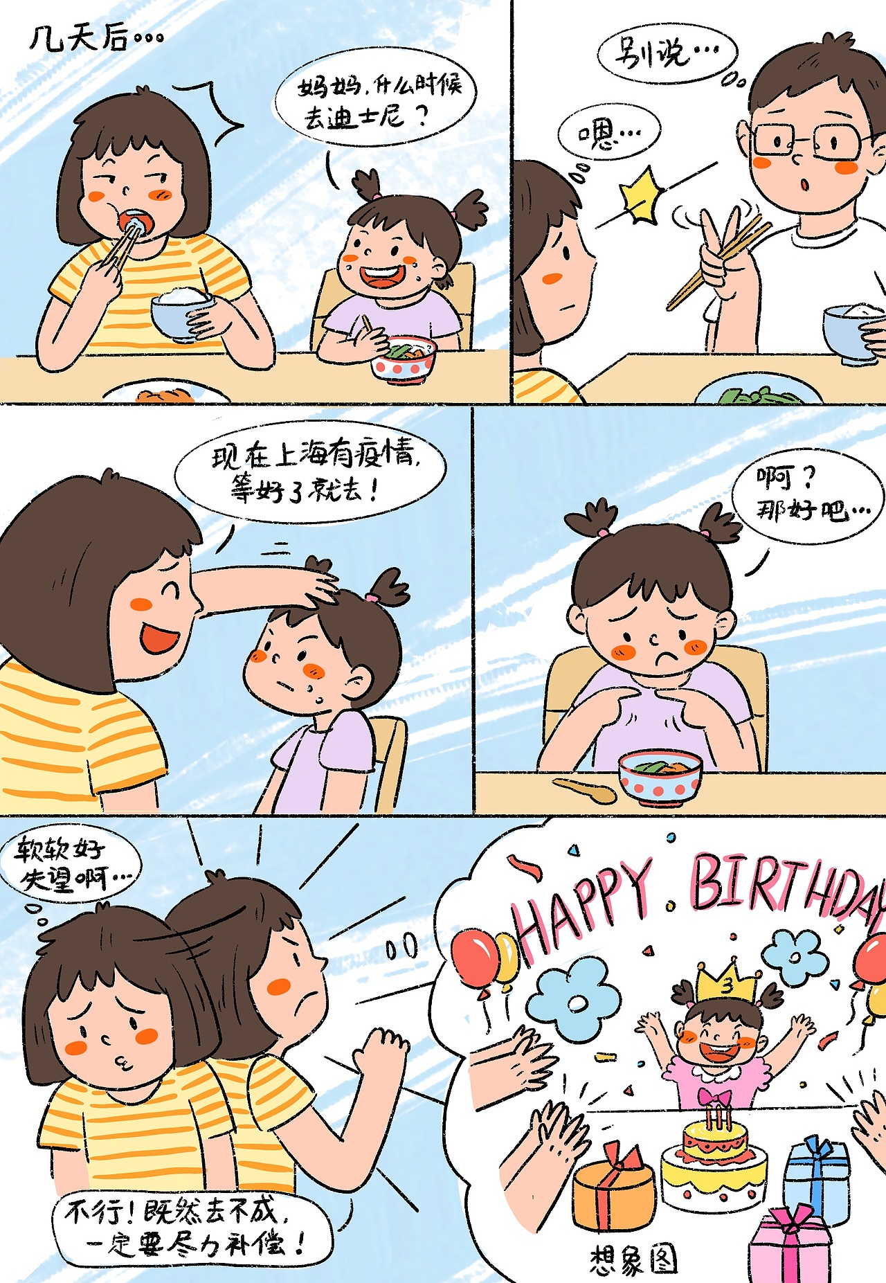 日常漫画-去迪士尼过生日2（图ZMzkyNTAwOTQw） - 短篇/格漫 - 站酷设计师软软和洵洵原创素材 - 站酷ZCOOL
