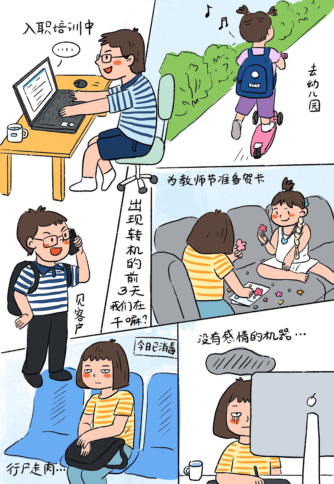日常漫画-去迪士尼过生日2（图ZMzkyNTAwOTgw） - 短篇/格漫 - 站酷设计师软软和洵洵原创素材 - 站酷ZCOOL