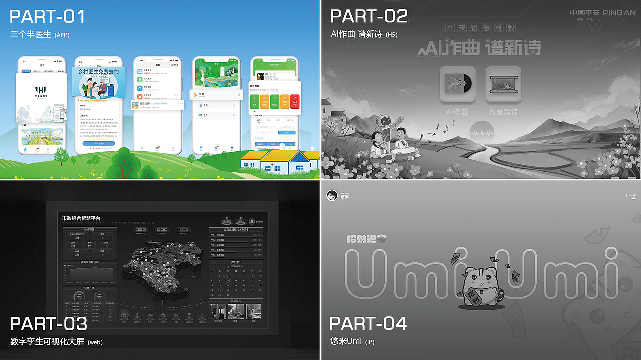 UI设计部分作品展示