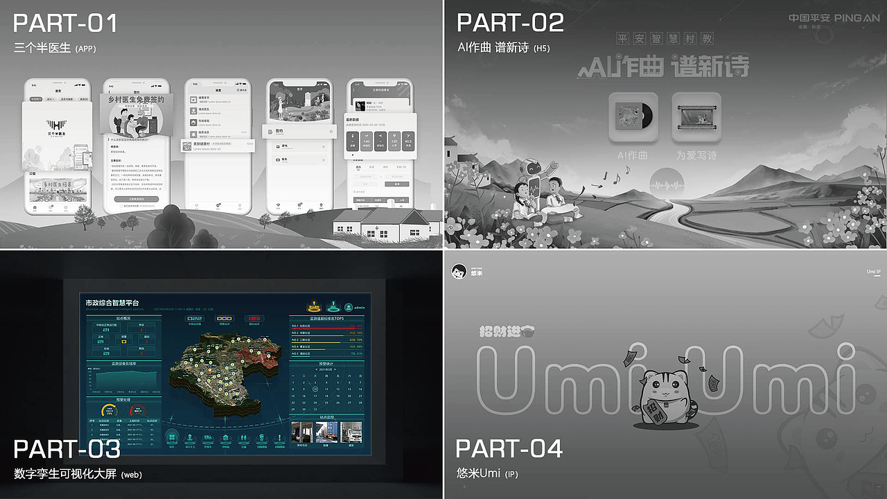 UI设计部分作品展示