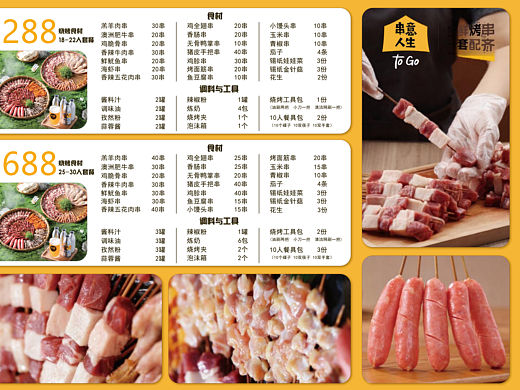 ✨“串意人生”烧烤品牌案例：菜单设计B面