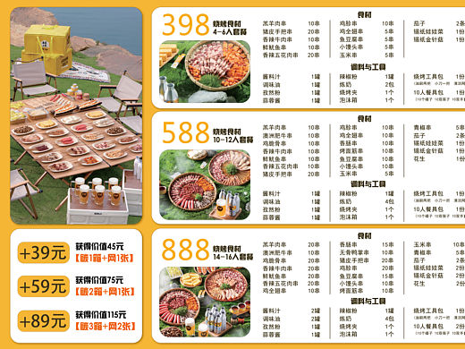 ✨“串意人生”烧烤品牌案例：菜单设计A面
