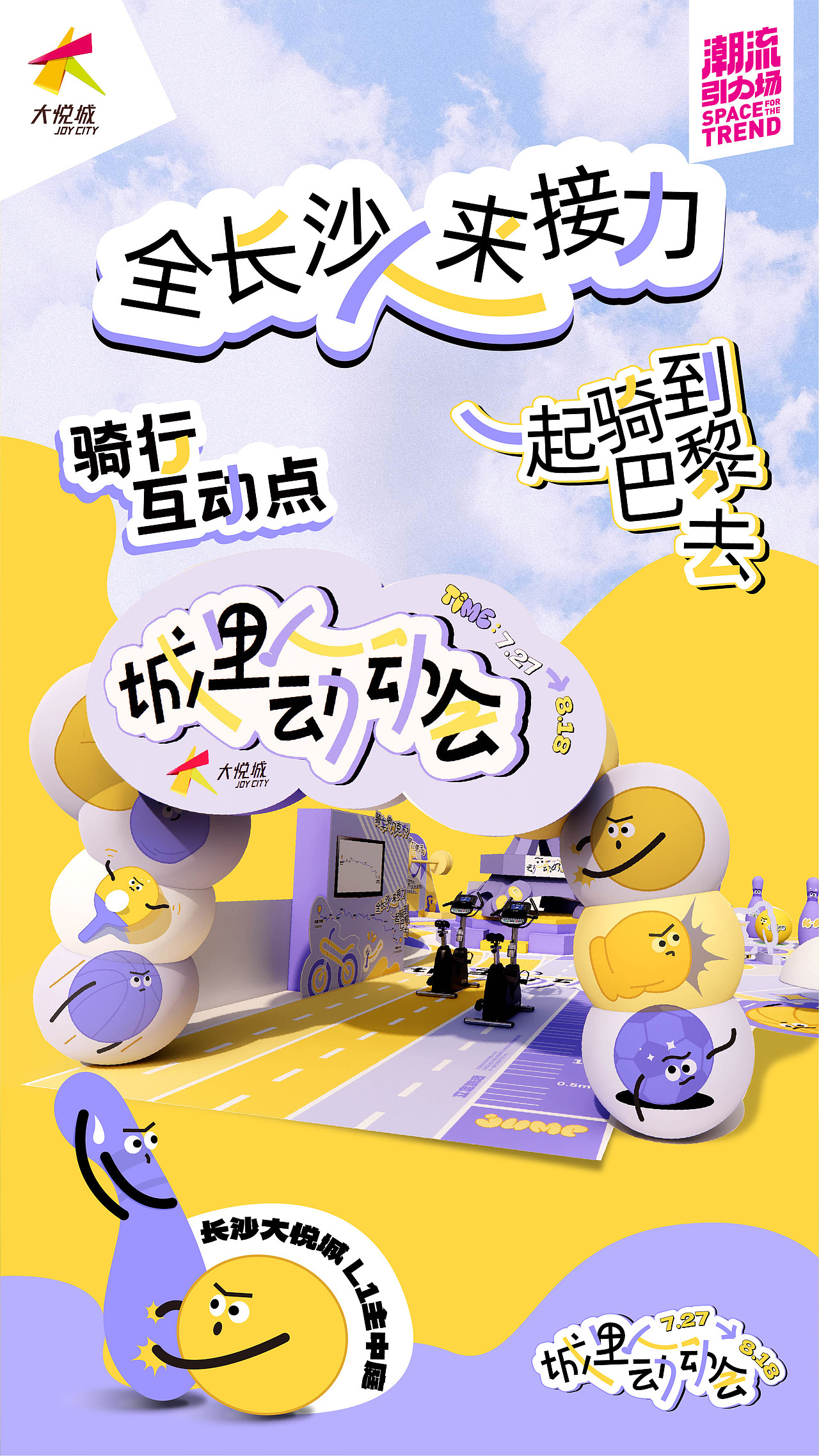 长沙大悦城 城里人动动会｜原创IP 美陈设计（图ZMzkyNTA2MjE2） - 展陈设计 - 站酷设计师CONGLAB原创素材 - 站酷ZCOOL
