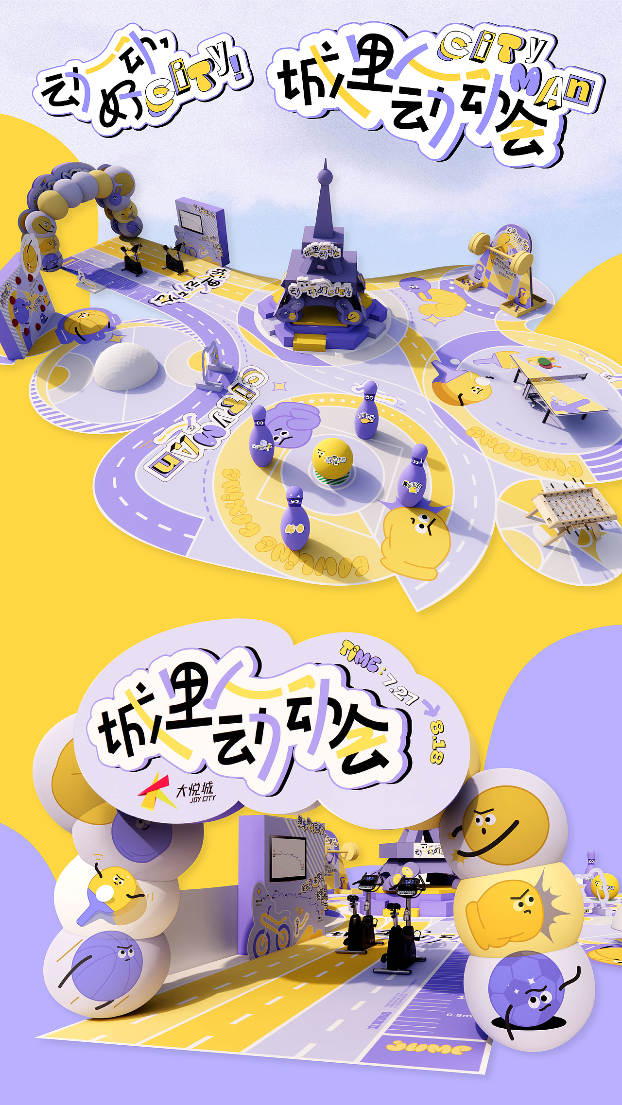 长沙大悦城 城里人动动会｜原创IP 美陈设计（图ZMzkyNTA2MjA0） - 展陈设计 - 站酷设计师CONGLAB原创素材 - 站酷ZCOOL