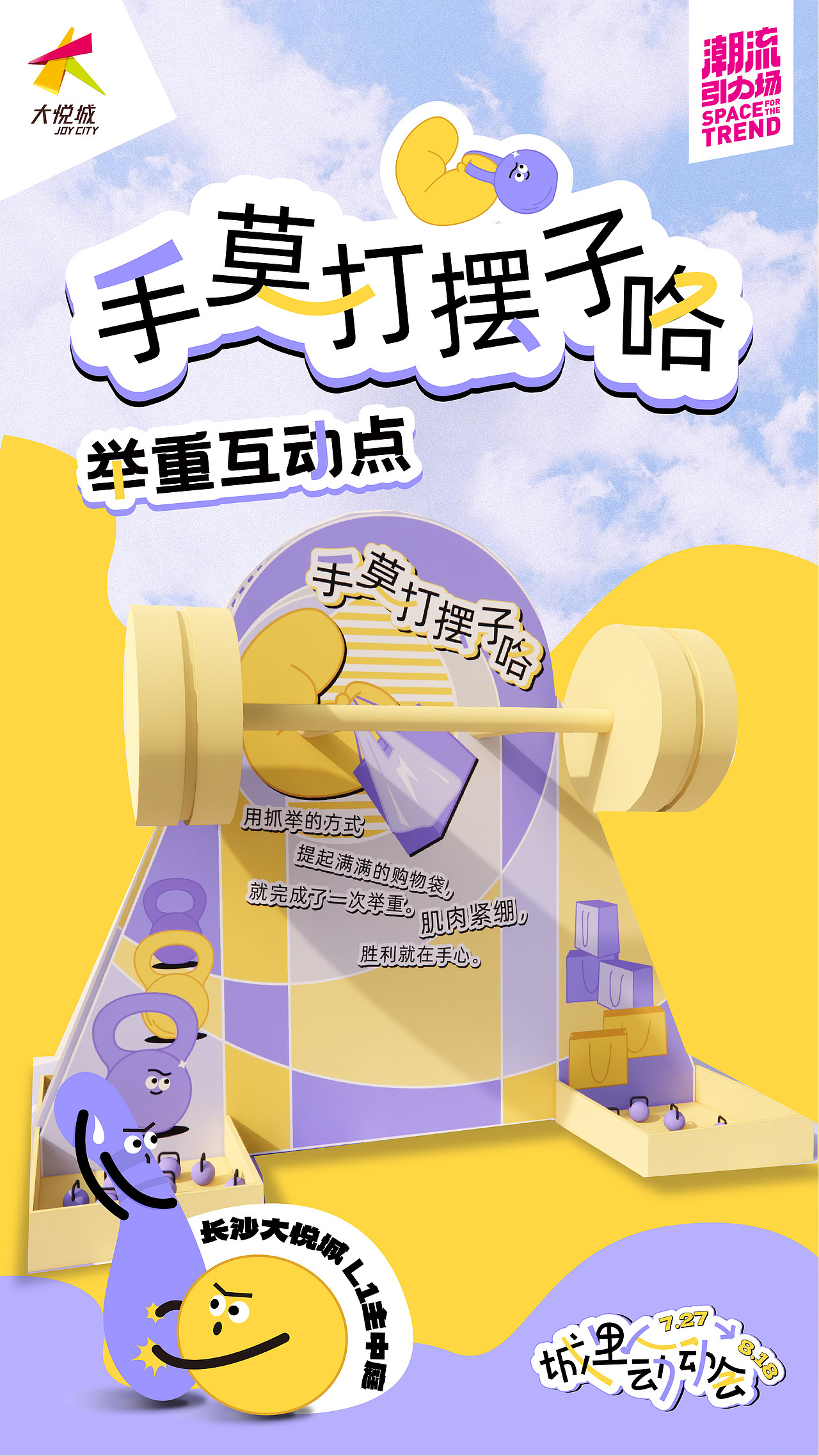 长沙大悦城 城里人动动会｜原创IP 美陈设计（图ZMzkyNTA2MjIw） - 展陈设计 - 站酷设计师CONGLAB原创素材 - 站酷ZCOOL