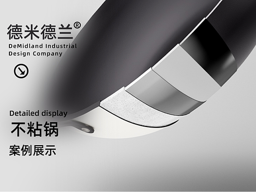 德米德兰工业设计 不粘锅产品设计案例展示.