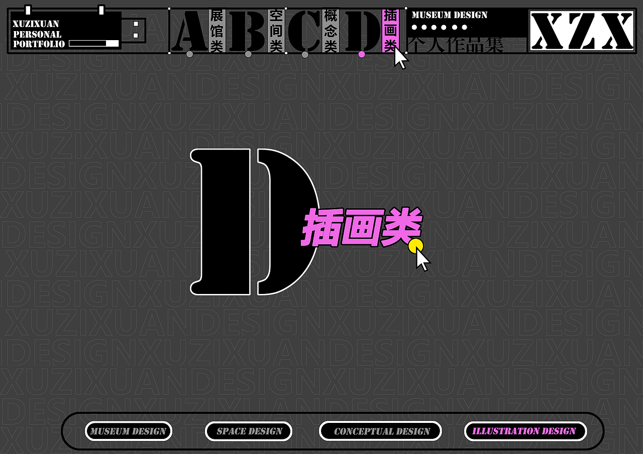 展厅展馆/个人作品集