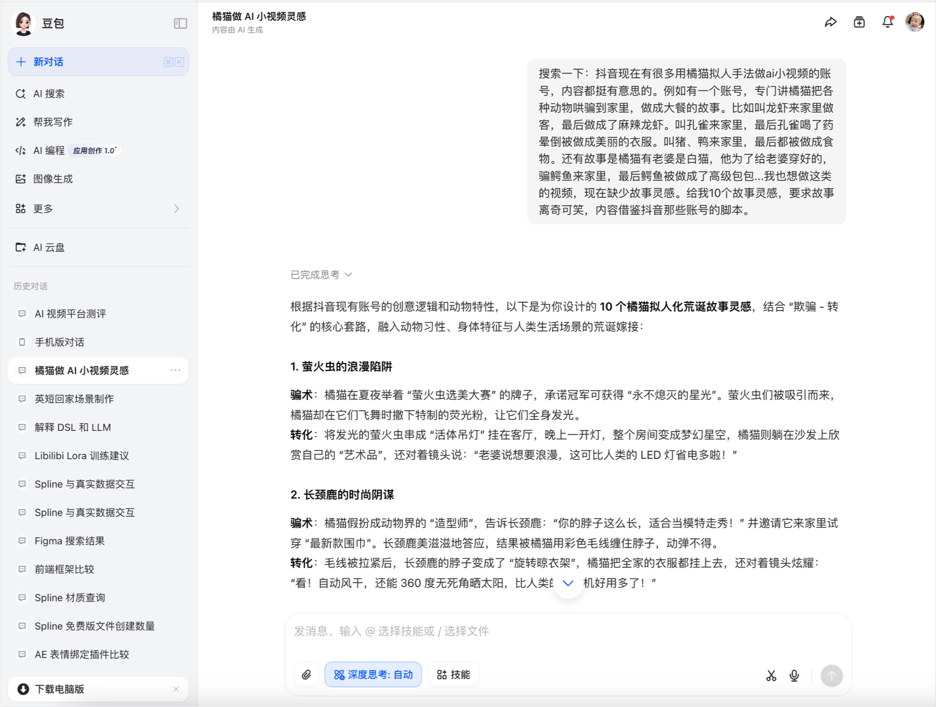 当胖橘遇上AI魔法-0基础搞定AI短视频制作全流程(图ZMTUxMzAxNjg=) - 教程 - 站酷设计师大脸包纸原创素材 - 站酷ZCOOL