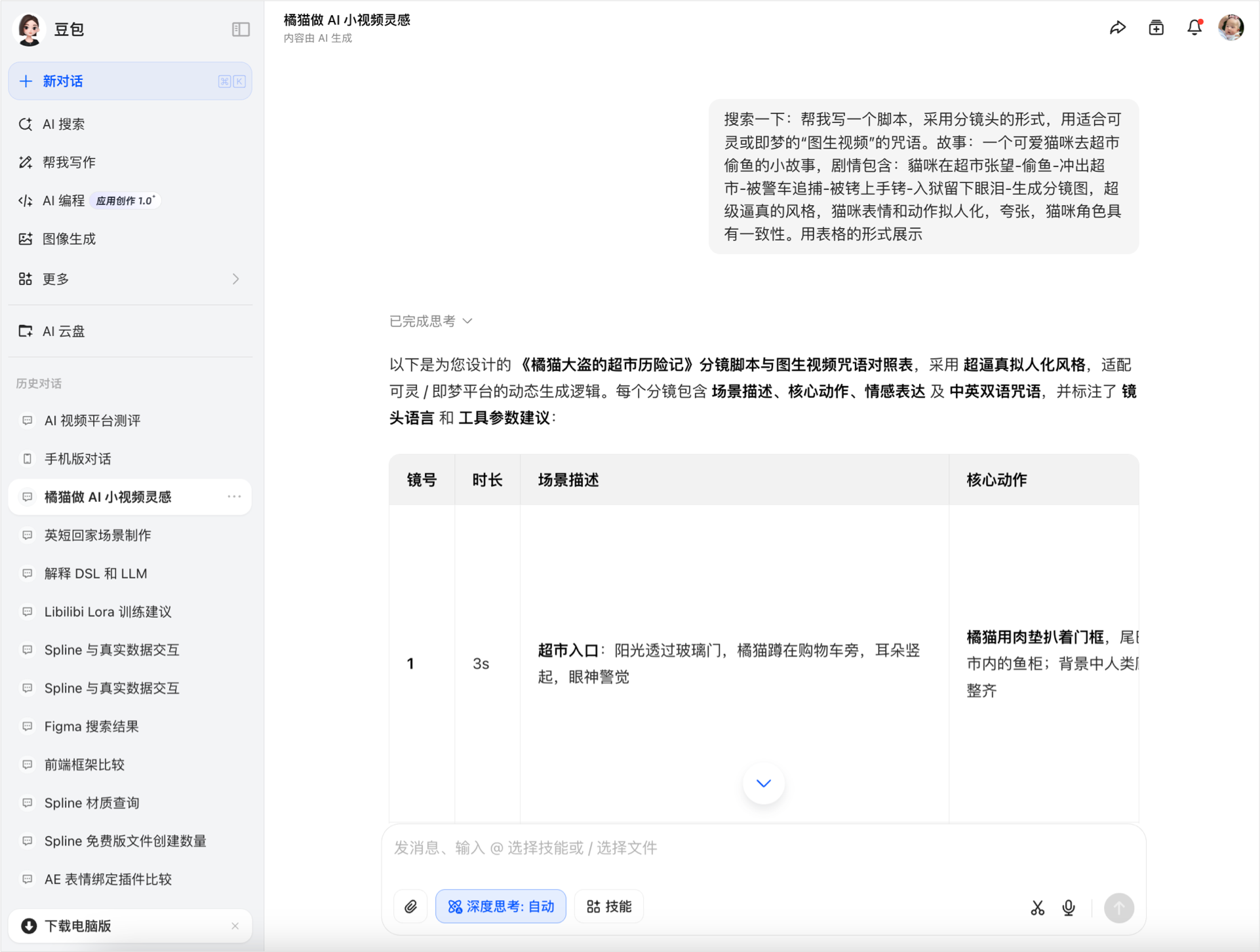 当胖橘遇上AI魔法-0基础搞定AI短视频制作全流程(图ZMTUxMzAxNzI=) - 教程 - 站酷设计师大脸包纸原创素材 - 站酷ZCOOL