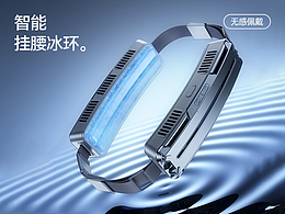 智能挂腰冰环风扇详情展示