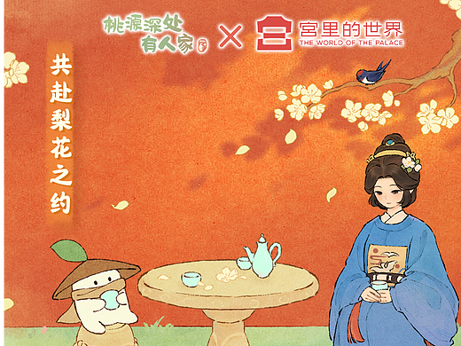 花果山动画x桃源深处有人家 | 共赴梨花之约PV