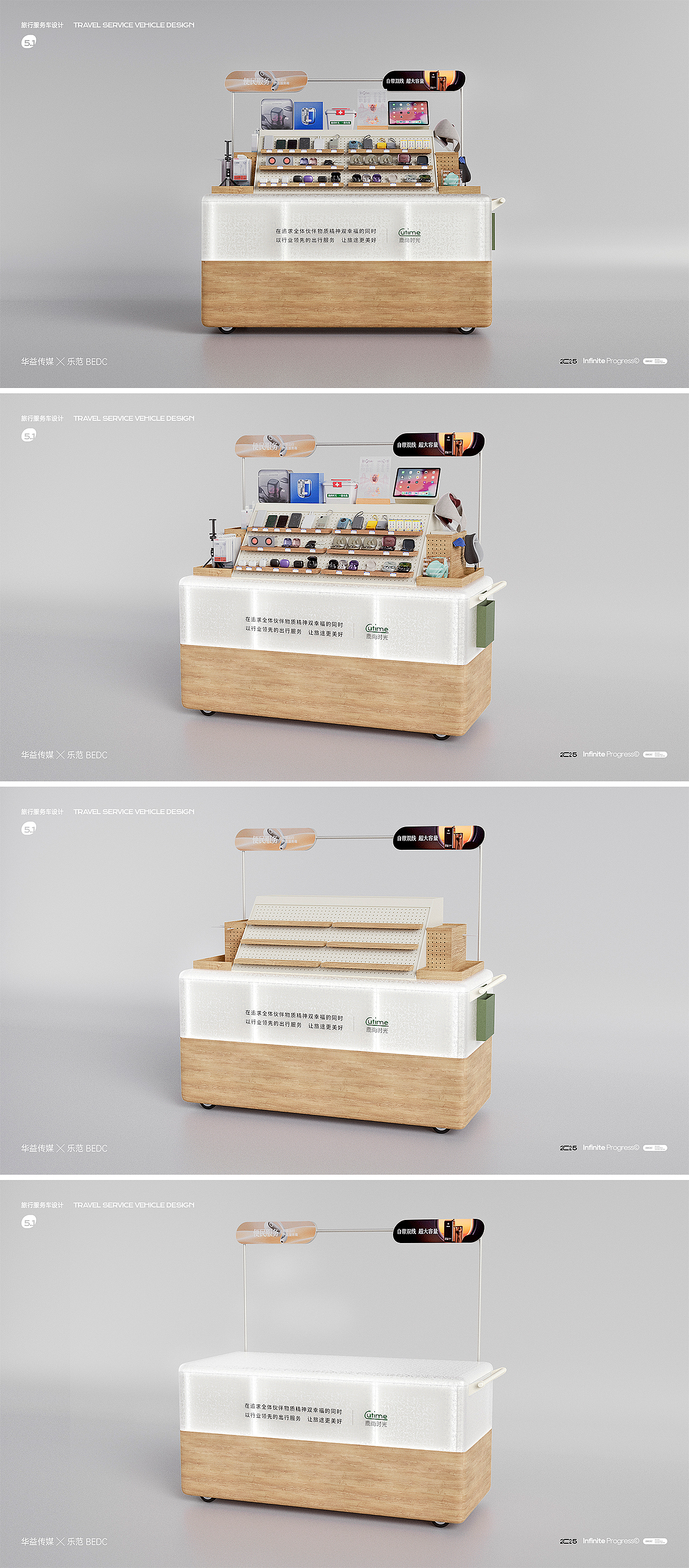 手推车展陈 | 高铁旅行服务车V2（图ZMzkyNTEwMzky） - 品牌 - 站酷设计师乐范BEDC原创素材 - 站酷ZCOOL