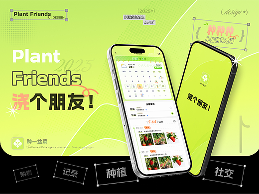 UI设计 | 种一盆菜 | 绿色种植助手APP界面