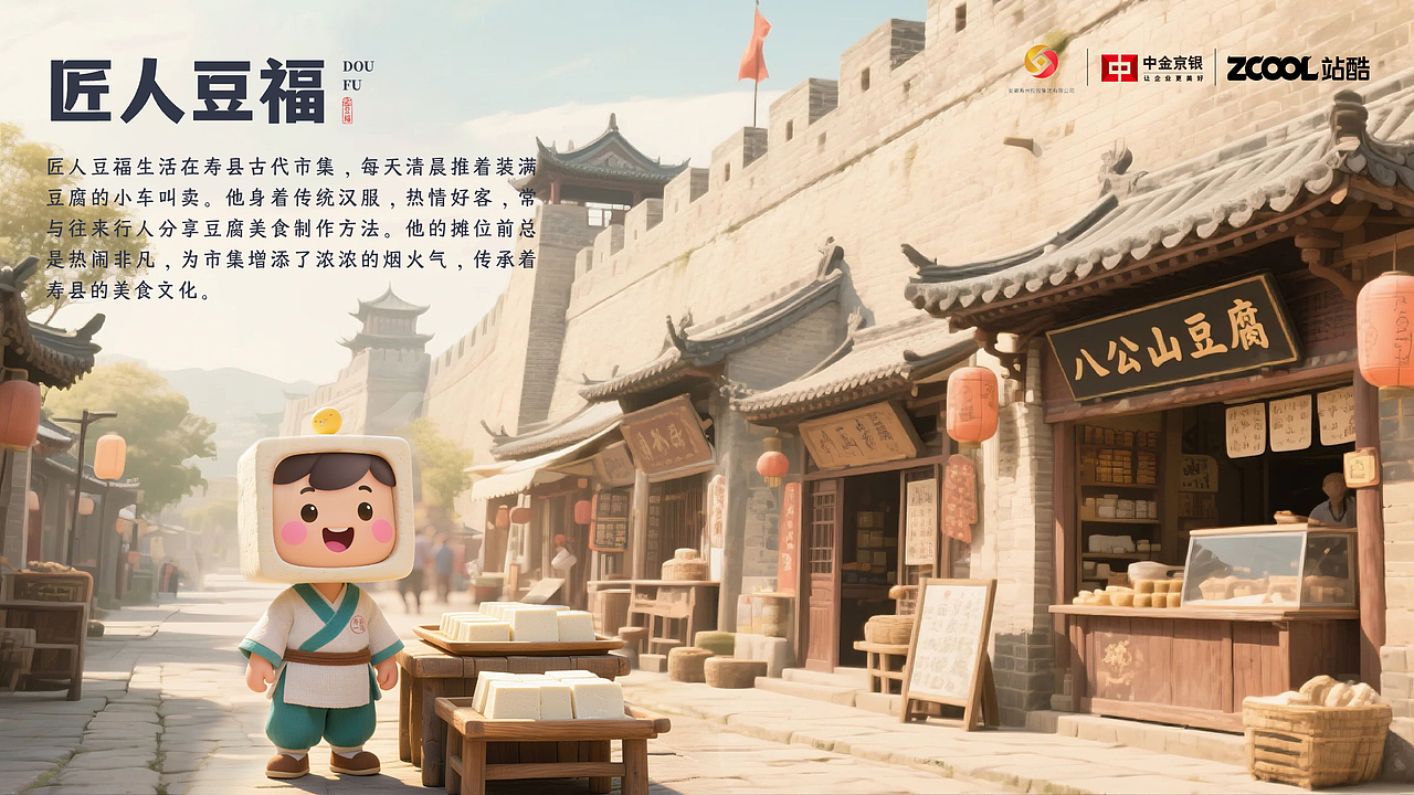 寿州豆福IP形象文创周边设计(完整版)