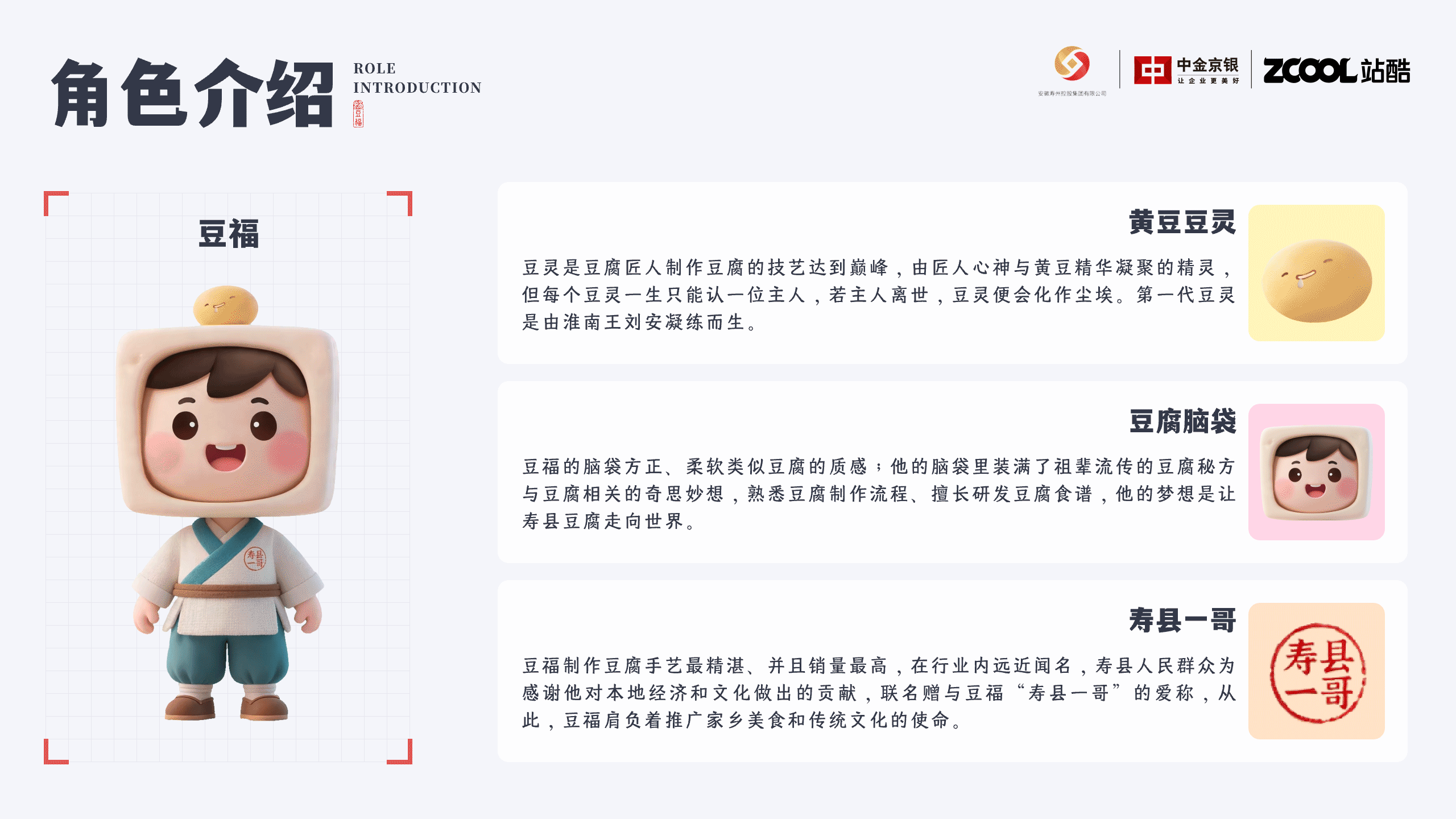 寿州豆福IP形象文创周边设计(完整版)