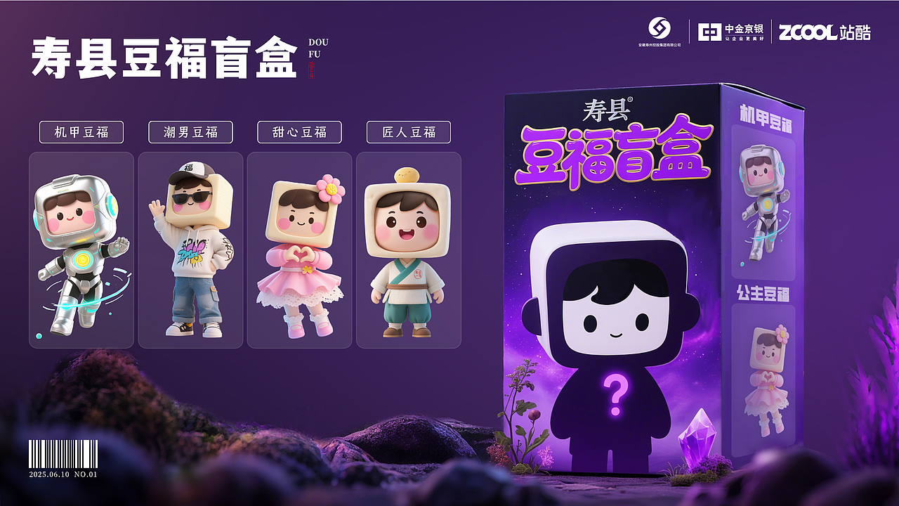 寿州豆福IP形象文创周边设计(完整版)