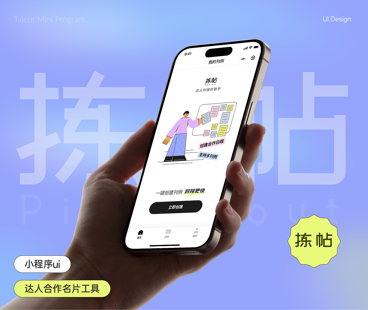 达人名片展示/小程序/工具类UI设计（图ZMzkyNTEzMjQ0） - 软件界面 - 站酷设计师1yin原创素材 - 站酷ZCOOL