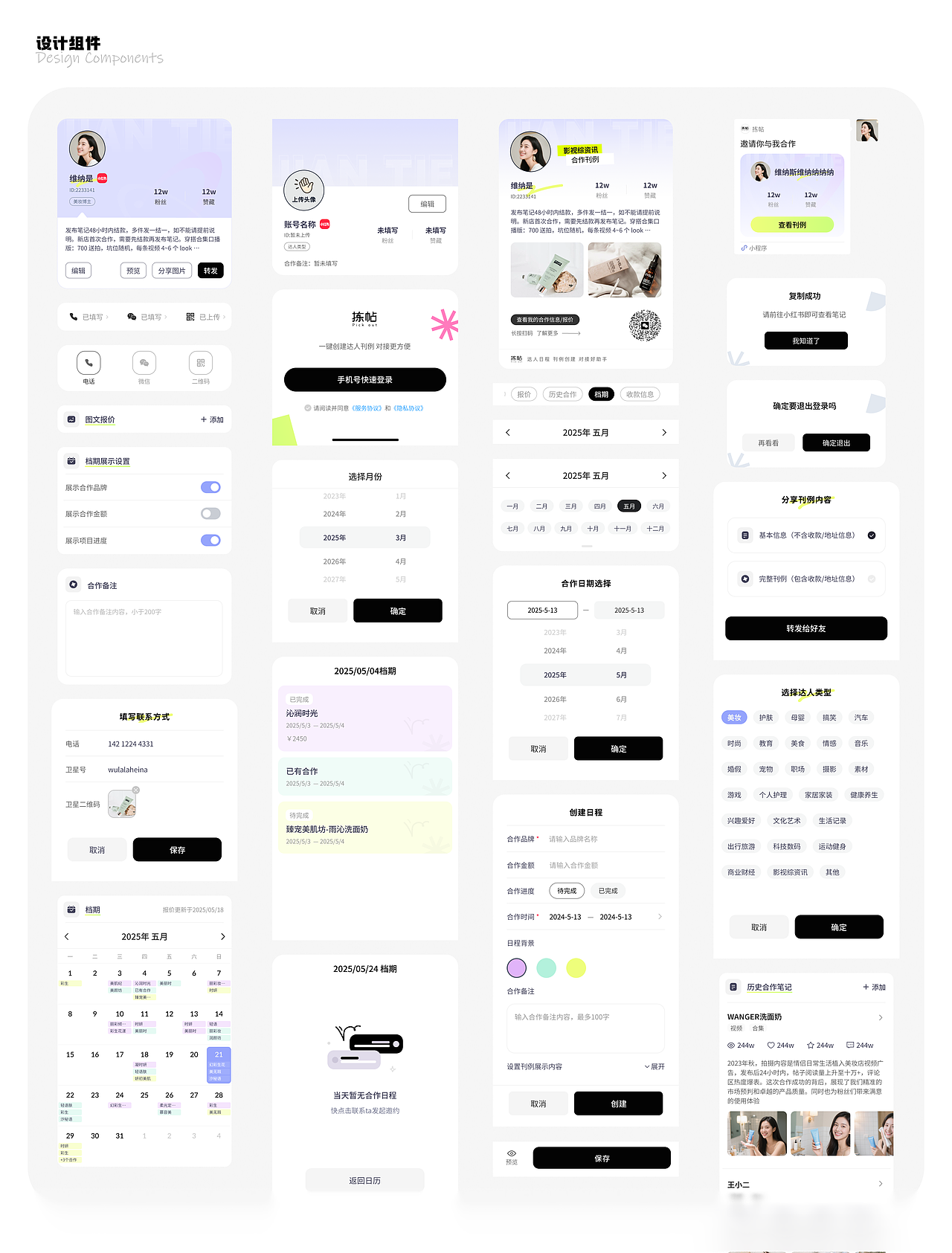 达人名片展示/小程序/工具类UI设计（图ZMzkyNTEzMzA0） - 软件界面 - 站酷设计师1yin原创素材 - 站酷ZCOOL